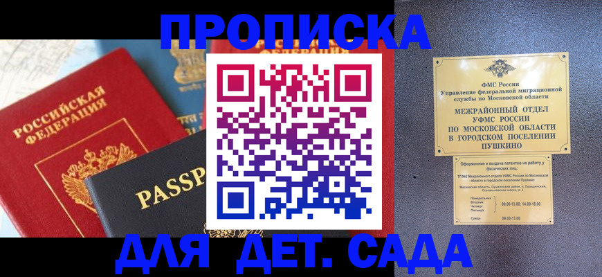 прописка для военкомата в Находке